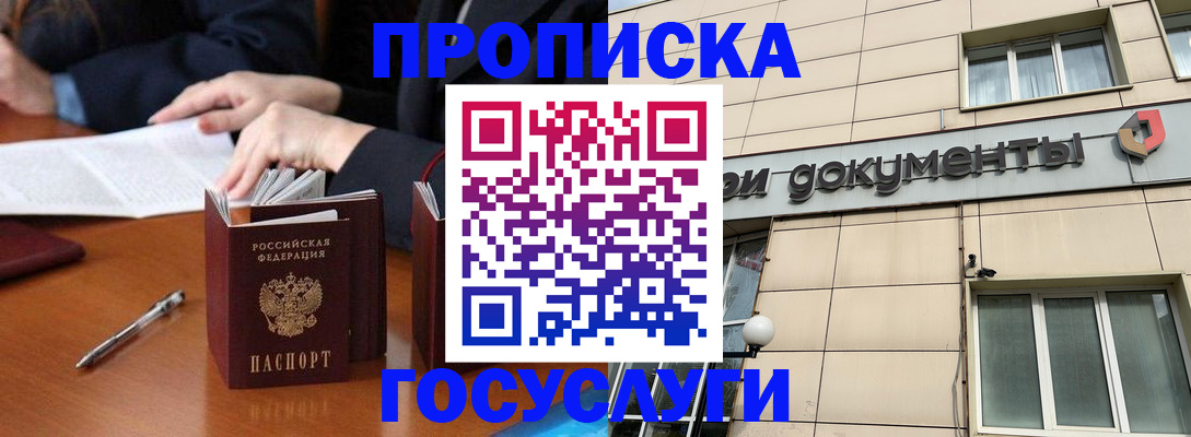 прописка для работы в Бугульме