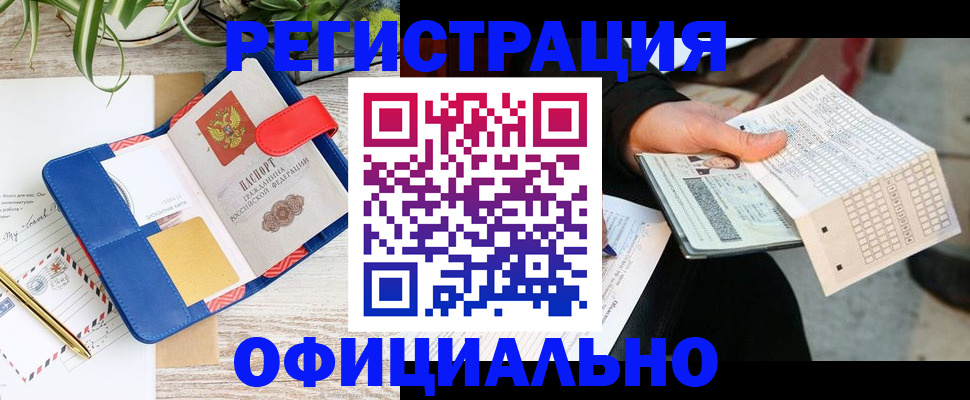 прописка для работы в Бугульме